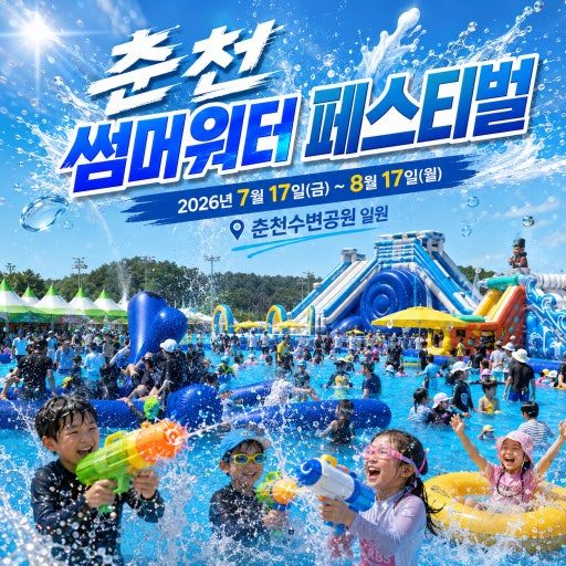 더운 여름아 물러가라!! 시원하게 물한번 맞아보자!!! 