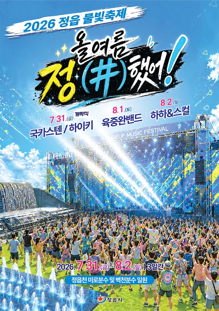 정읍 물빛축제 사진 1