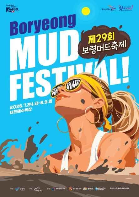 보령머드축제 사진 1