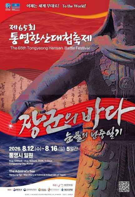 통영한산대첩축제 사진 3
