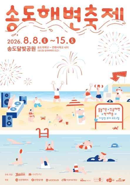 송도해변축제 사진 4