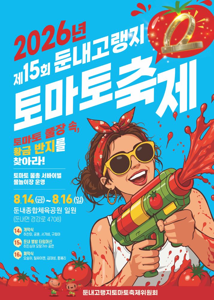 둔내 고랭지 토마토 축제