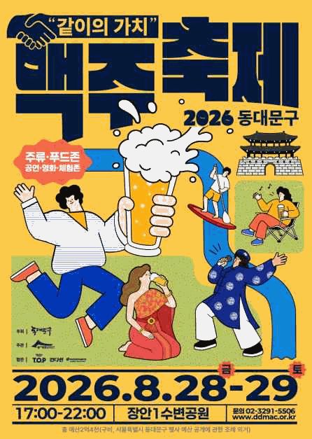 동대문구 맥주축제 사진 2