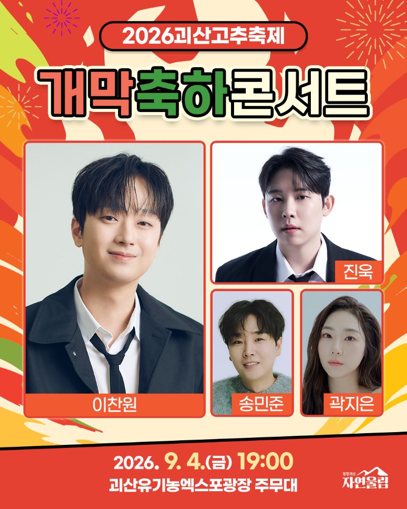 괴산고추축제