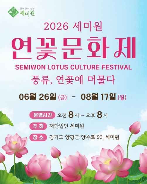 세미원 연꽃문화제 사진 1