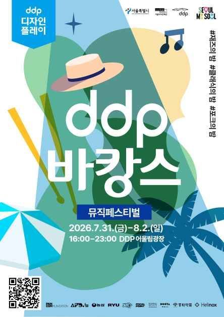 DDP 바캉스: 뮤직페스티벌 사진 1