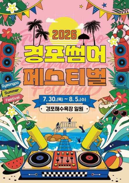 경포썸머페스티벌 사진 2