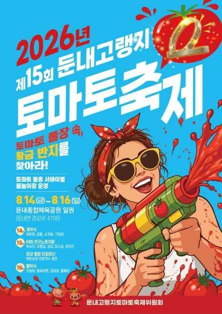 둔내 고랭지 토마토 축제 사진 1