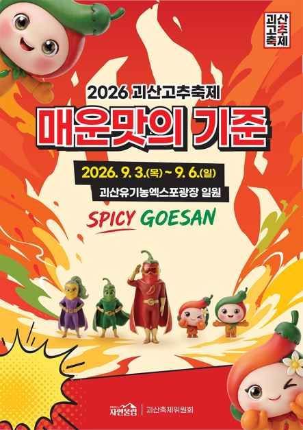 괴산고추축제 사진 4