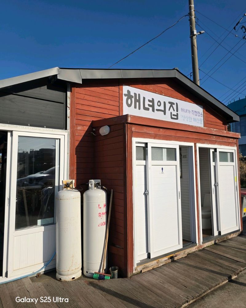 제주 해녀의 집 사진 1