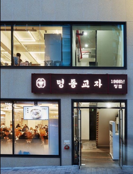 명동교자